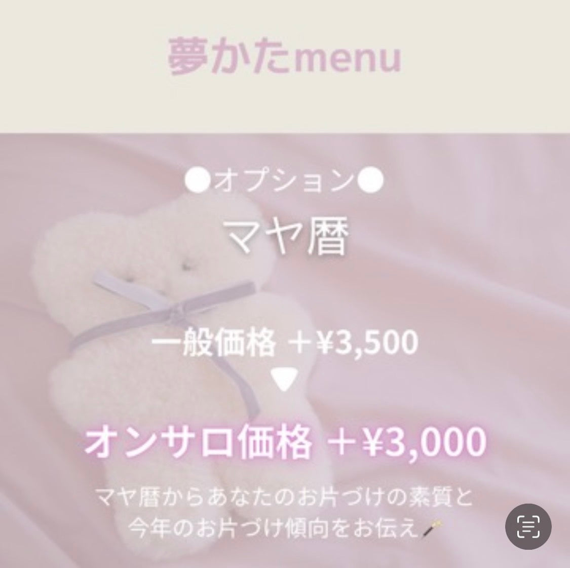 【BFM価格】（オプション）夢かた×マヤ暦